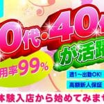 アリバイ対策もバッチリのおすすめ風俗店求人はこれ!