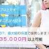 罰金・ノルマ無しのおすすめ風俗店求人です