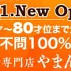 受付カメラありのおすすめ風俗店求人!