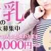 マイカー通勤OK の風俗店求人です!