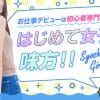 18才・19才・20代歓迎 の風俗店求人はこれ!