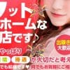 即日お給料 がもらえるおすすめ風俗店求人