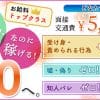 短時間バイトOKのおすすめ風俗店求人!