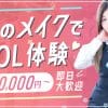 短期出稼ぎバイト の風俗店求人!