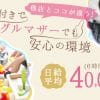 当日から入れる寮付き の風俗店求人はこれ!
