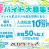体験入店で日払い のおすすめ風俗店求人はこれ!