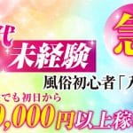 体験入店OKのおすすめソープ求人はこれ!