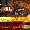 SM・ソフトSM  短時間バイトの風俗店求人はこれ!