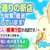 昇給制度のある最新風俗店求人です!　