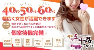 アリバイ対策万全の最新風俗店求人です