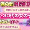 安心！罰金、ノルマなし の最新風俗店求人!　