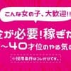 生理の日も働ける？最新風俗店求人!　
