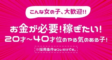 生理の日も働ける？最新風俗店求人!　