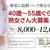 店外の面接もOKの最新風俗店求人!　