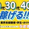 入念な衛生対策店の最新風俗店求人です!　