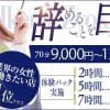 保証もバッチリの最新風俗店求人です!　