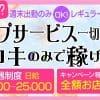 凄く助かる！送りありの最新風俗店求人!　
