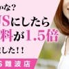 完備！個人ロッカーありの最新風俗店求人です!　