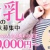18-20歳大歓迎の最新風俗店求人!　