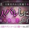 昼だけ出勤OKの最新風俗店求人!　