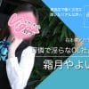 優良店のススメ｜受け身メインだからテクニック不要☆あなたもキレイなOLさんに変身して稼ぎませんか？