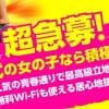 安心の店舗型の最新風俗店求人です!　