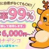 短期で全集中!!短期出稼ぎバイトの最新風俗店求人です!　