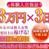 人妻と30代歓迎の最新風俗求人!　
