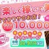 ホテヘルの最新風俗店求人です!　