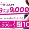 M性感の最新風俗店求人です!　