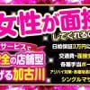 姫路の旬の風俗店情報を紹介します