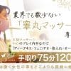 日本橋の旬の風俗店情報を紹介します
