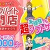 大阪　オナクラの旬の風俗店情報を紹介!