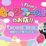 自分の車で通勤できる旬の風俗店情報を紹介します