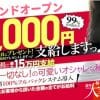 これで安心!　分煙の旬の風俗店情報を紹介します