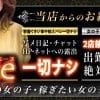知ったらお得! バンス制度ありの旬の風俗店情報を紹介します