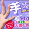 急げ！日払いOKの旬の風俗店情報を紹介！