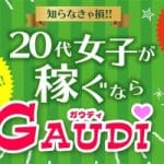 単発でも入れる旬の風俗店情報を紹介!