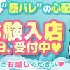 副業での勤務OKの旬の風俗店情報を紹介!