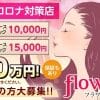 深夜に働ける旬の風俗店情報を紹介
