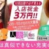 必見!給料保証ありの旬の風俗店情報を紹介します