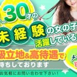 Z世代歓迎!18-20歳の旬の風俗店情報を紹介します