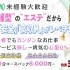 京橋の旬の風俗店情報を紹介
