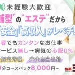 京橋の旬の風俗店情報を紹介