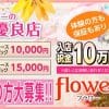 すぐに働きたい! 飛田新地 の旬の風俗店情報