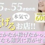 京橋のデリバリーヘルスの旬の風俗店情報を紹介します