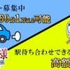 難波の待ち合わせヘルスの旬の風俗店情報を紹介します