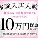 西中島南方のホテルヘルスの旬の風俗店情報を紹介します