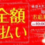 大阪・梅田   妊娠線OK のおすすめ風俗店情報を紹介します