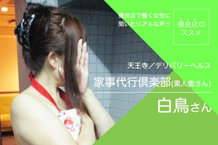 優良店のススメ｜30代・40代・50代・60代！年齢を気にせず稼げるお店です♪